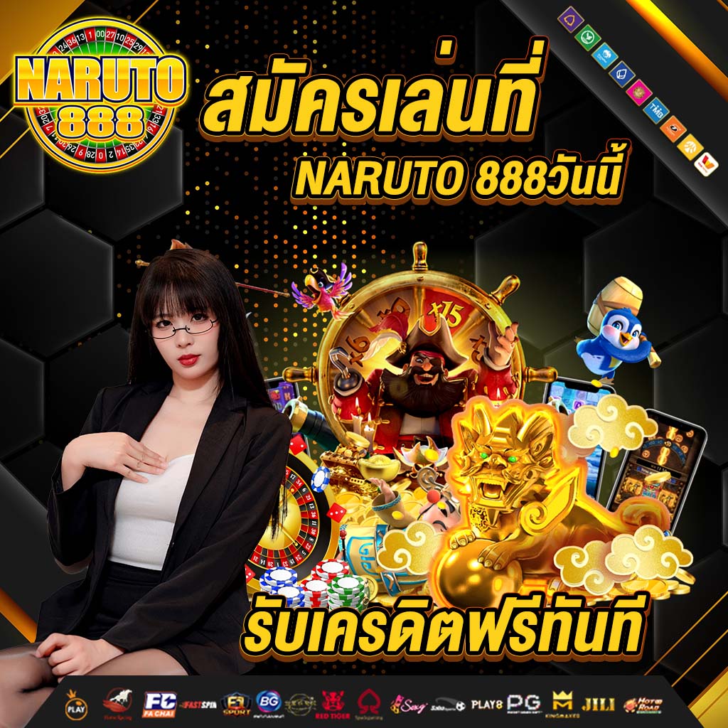 สมัครเล่นที่ naruto 888